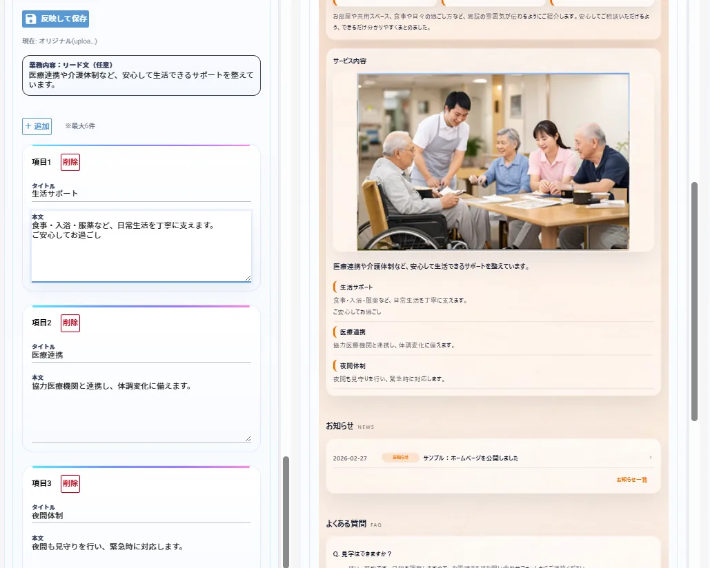 左でブロックを編集し、右でプレビューを確認できる PageFlow AI の画面