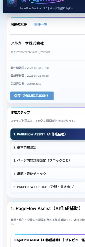 現在の案件と作成ステップが表示された PageFlow AI の画面